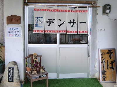 デンサ食堂
